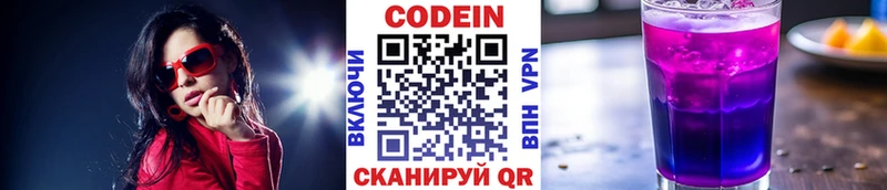 Codein Purple Drank  купить   Нестеров 